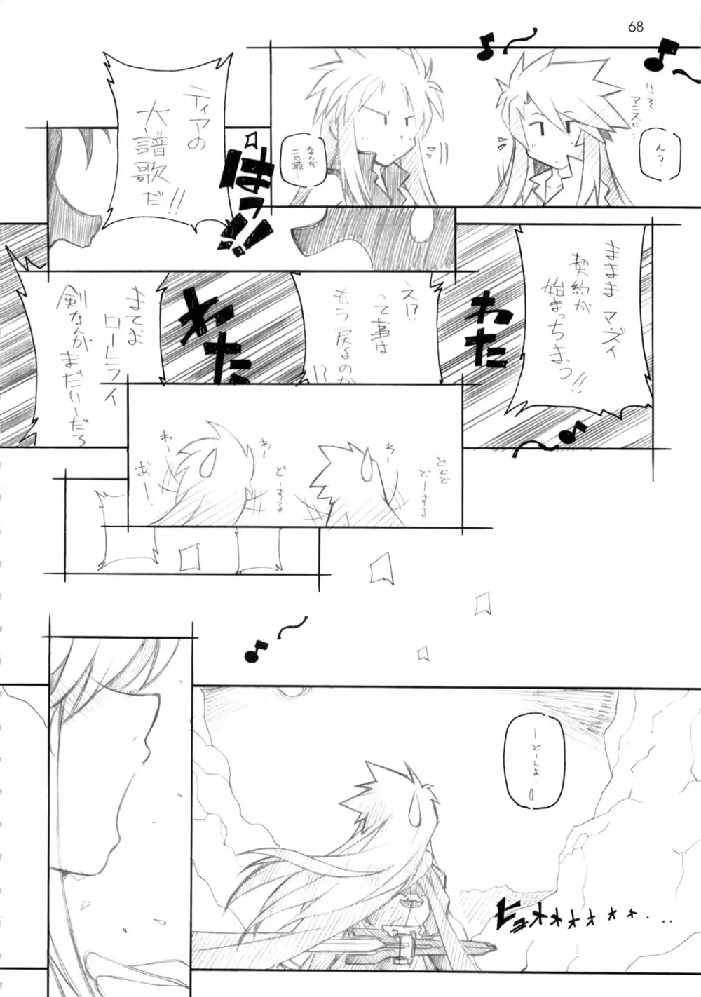 アビス総集編 - page67