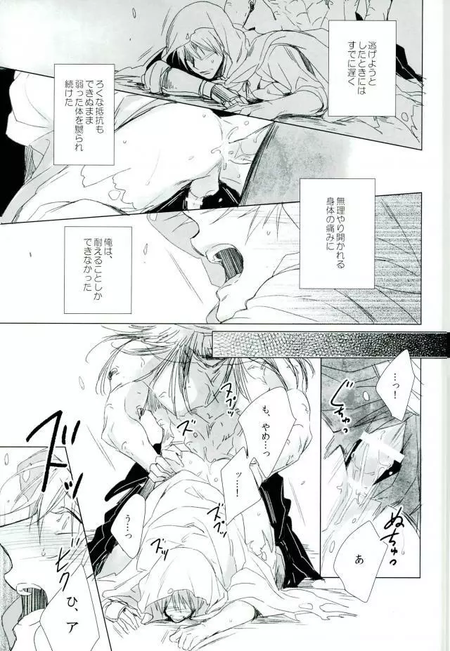 その瞳は穢れて鮮やかに - page6