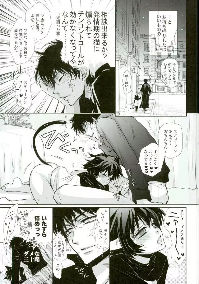 にこにこにゃんにゃん～レオ君が発情期になって大変なことに～ - page4