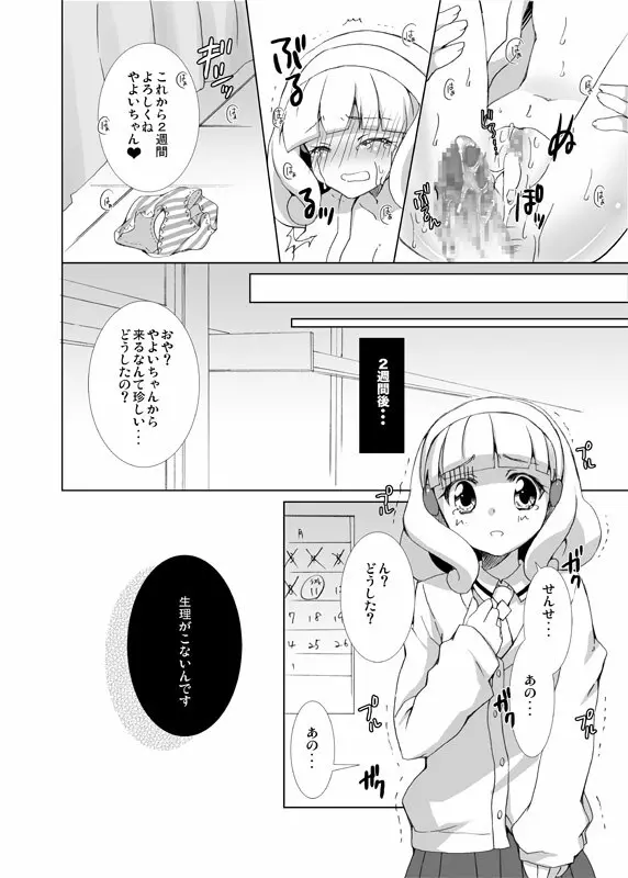 いただきーます! - page19