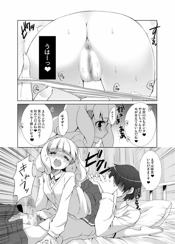 いただきーます! - page8