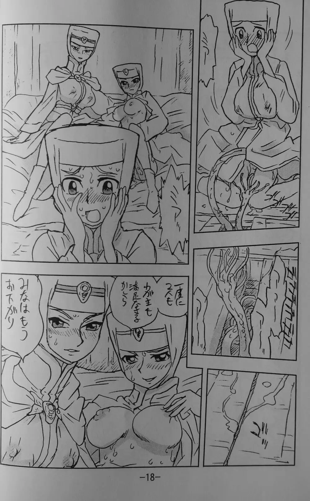 LILISTIA CHRONICLE EX : Vol.1 - page17