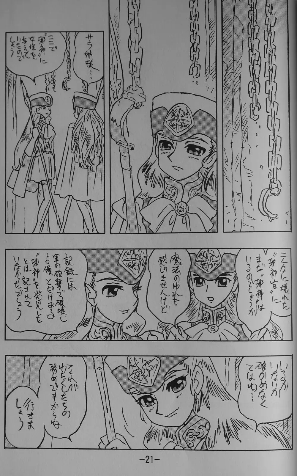 LILISTIA CHRONICLE EX : Vol.1 - page20