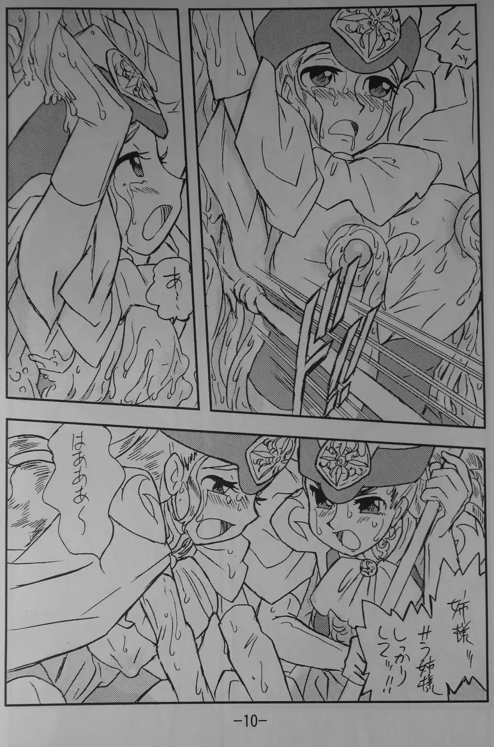 LILISTIA CHRONICLE EX : Vol.3 - page9