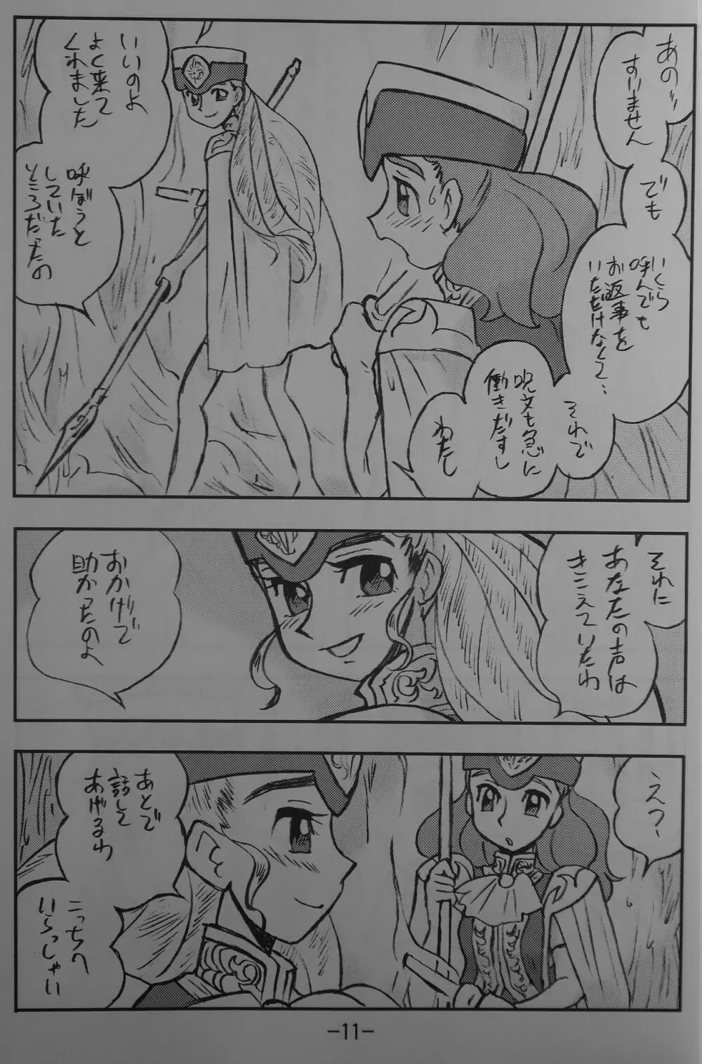 LILISTIA CHRONICLE EX : Vol.4 - page10