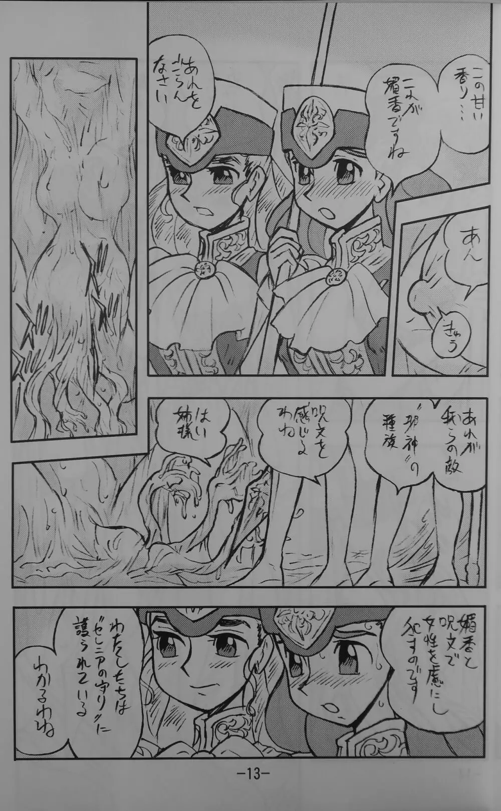 LILISTIA CHRONICLE EX : Vol.4 - page12