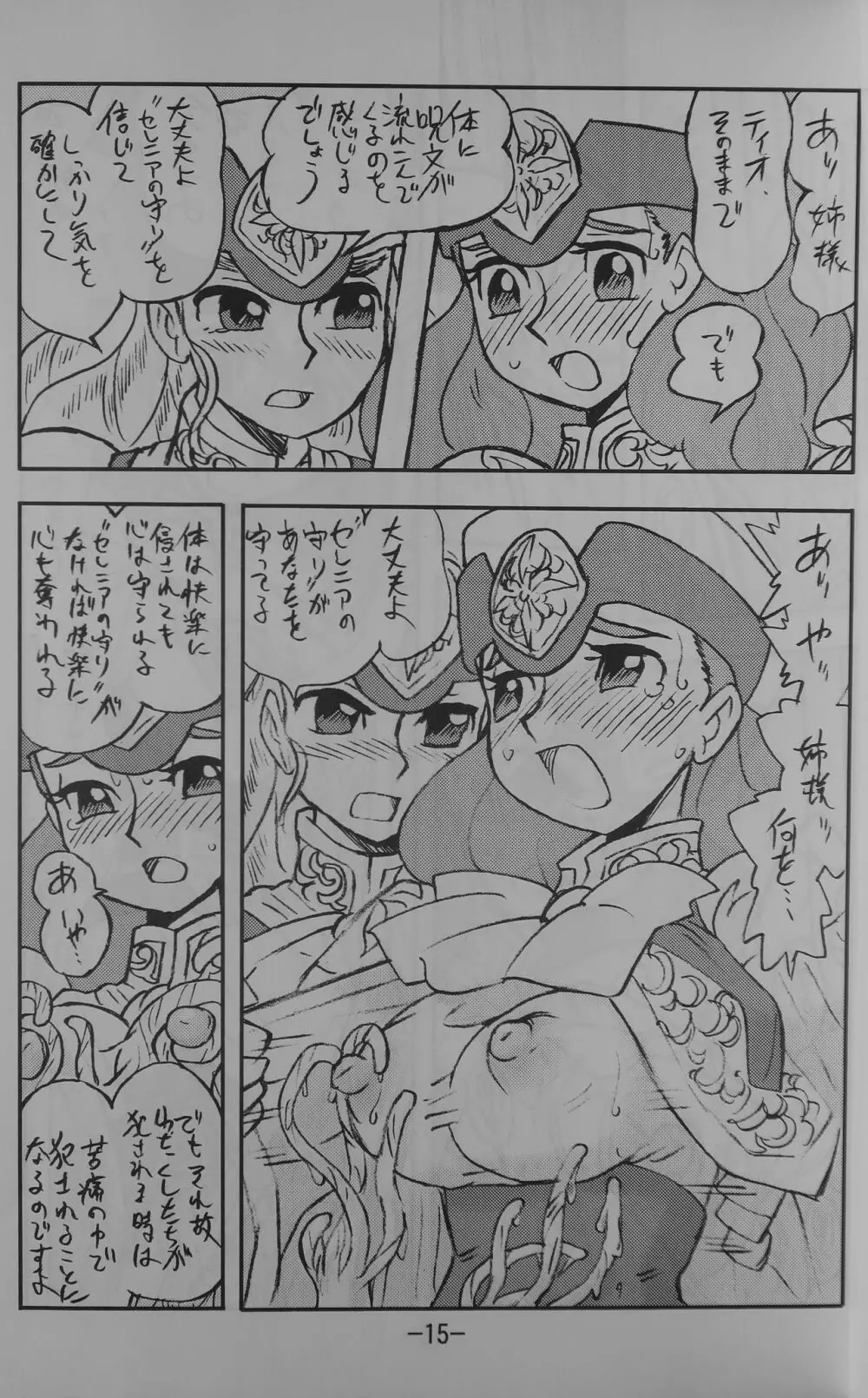 LILISTIA CHRONICLE EX : Vol.4 - page14