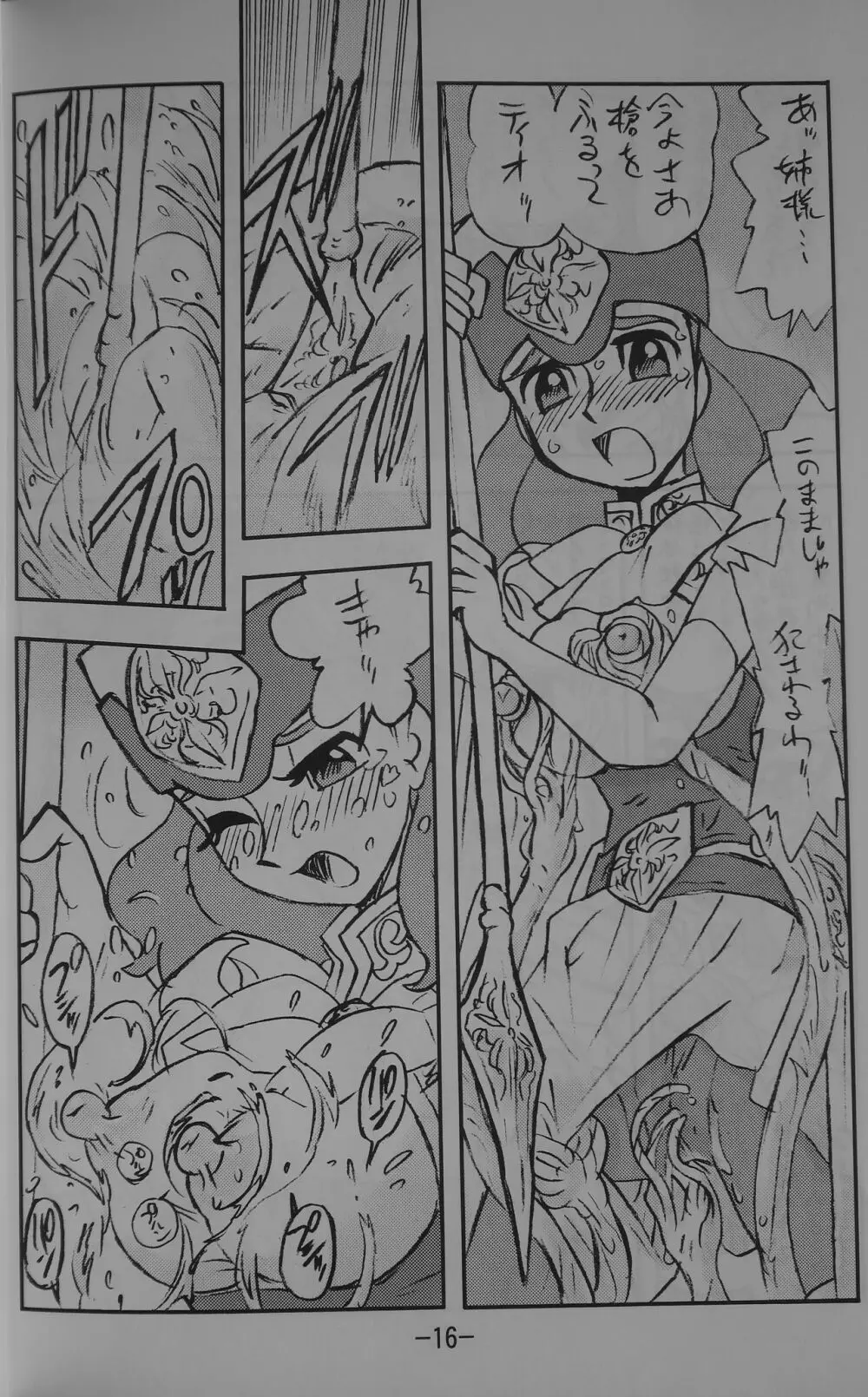 LILISTIA CHRONICLE EX : Vol.4 - page15