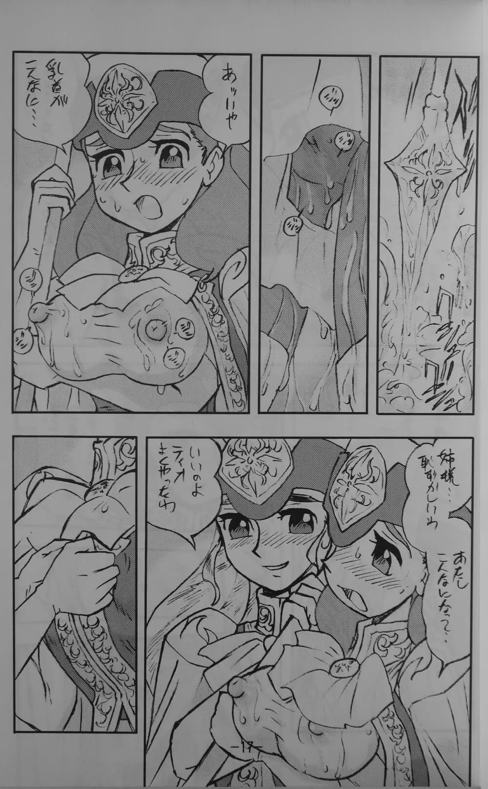 LILISTIA CHRONICLE EX : Vol.4 - page16