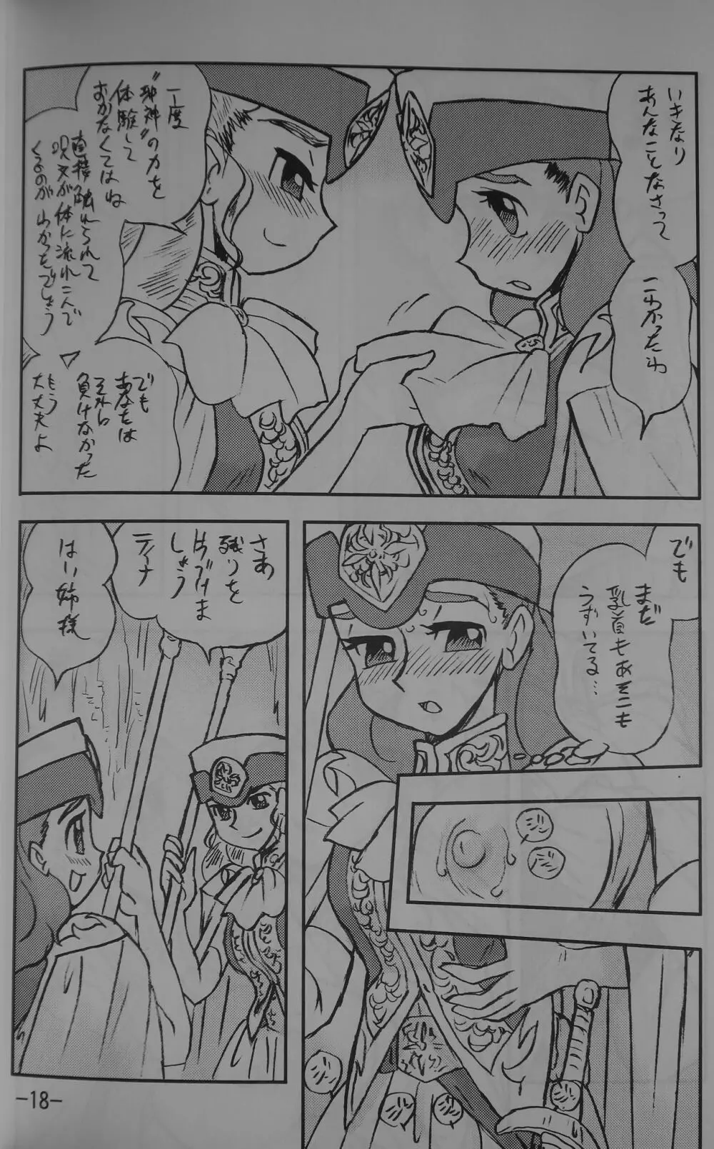 LILISTIA CHRONICLE EX : Vol.4 - page17