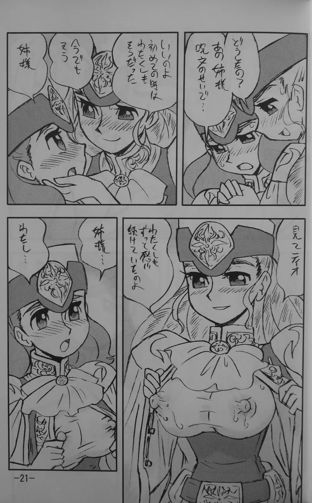 LILISTIA CHRONICLE EX : Vol.4 - page20