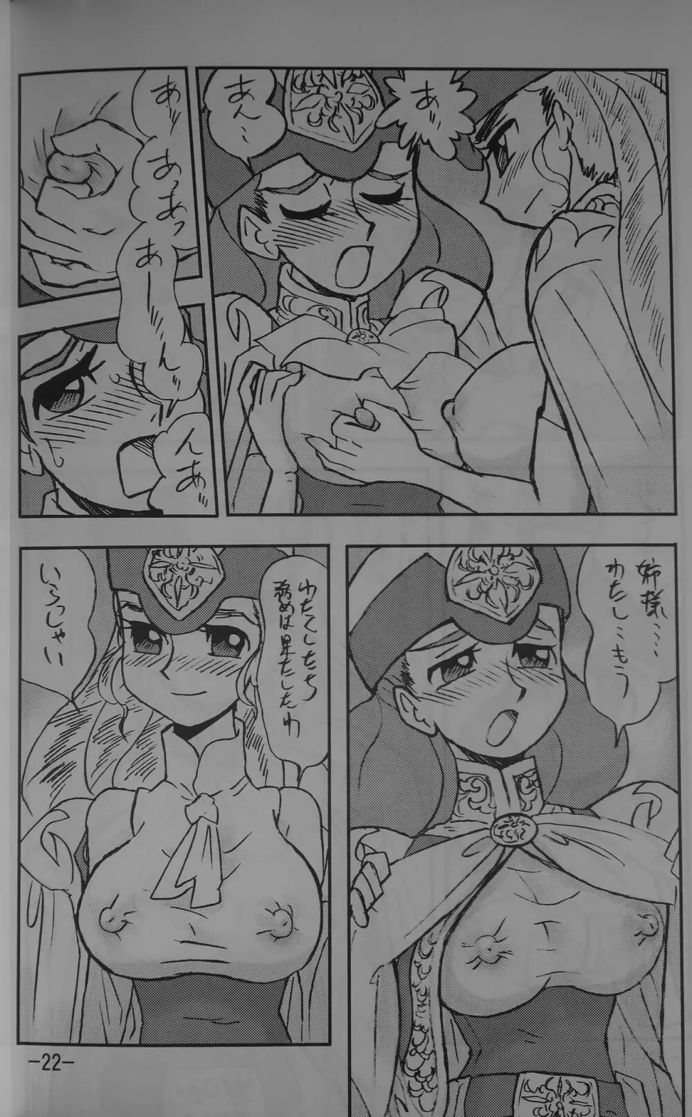 LILISTIA CHRONICLE EX : Vol.4 - page21