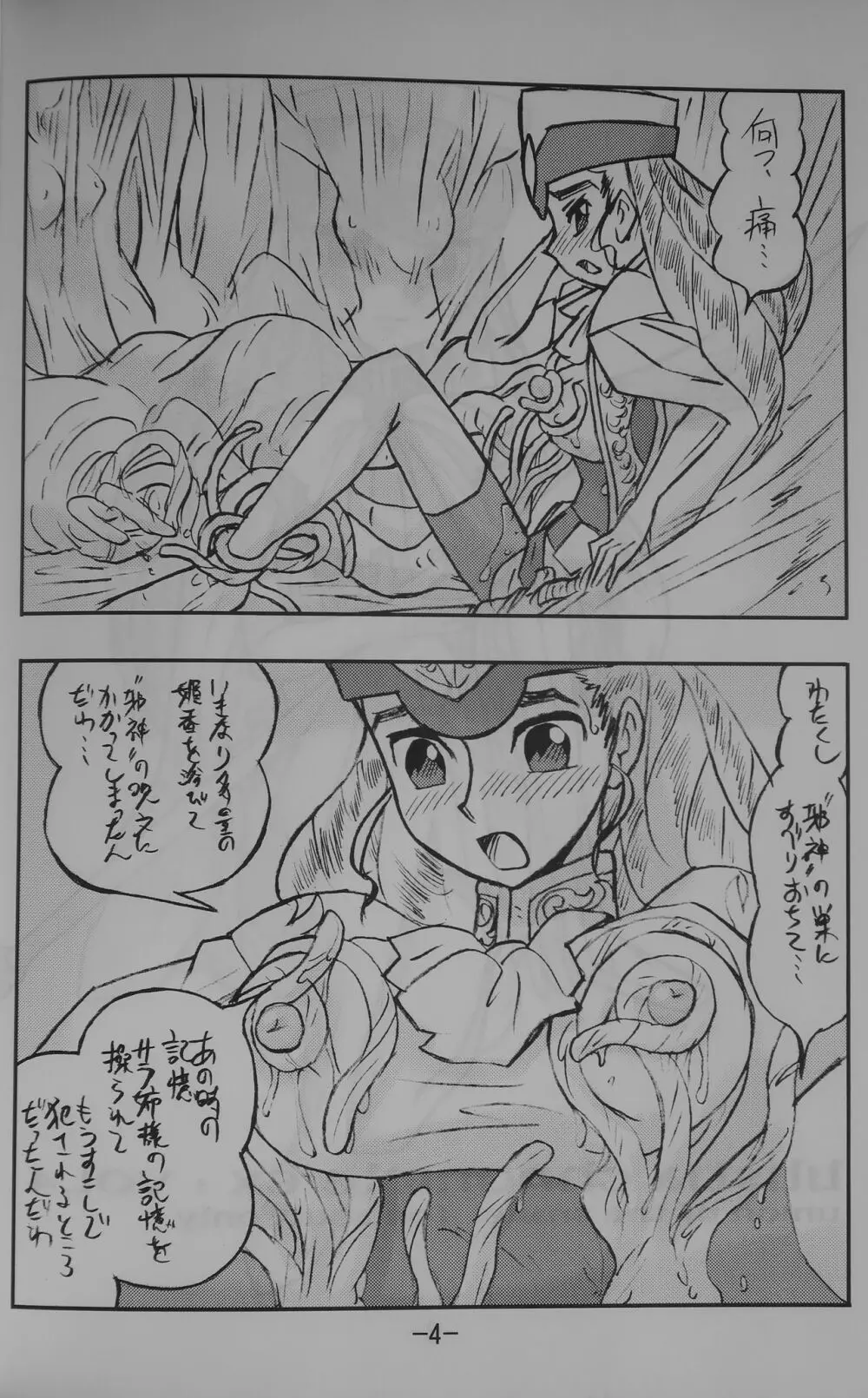 LILISTIA CHRONICLE EX : Vol.4 - page3