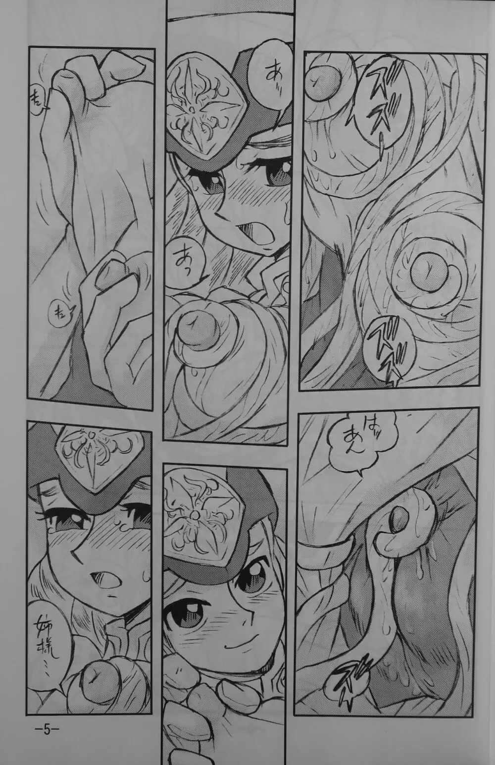 LILISTIA CHRONICLE EX : Vol.4 - page4