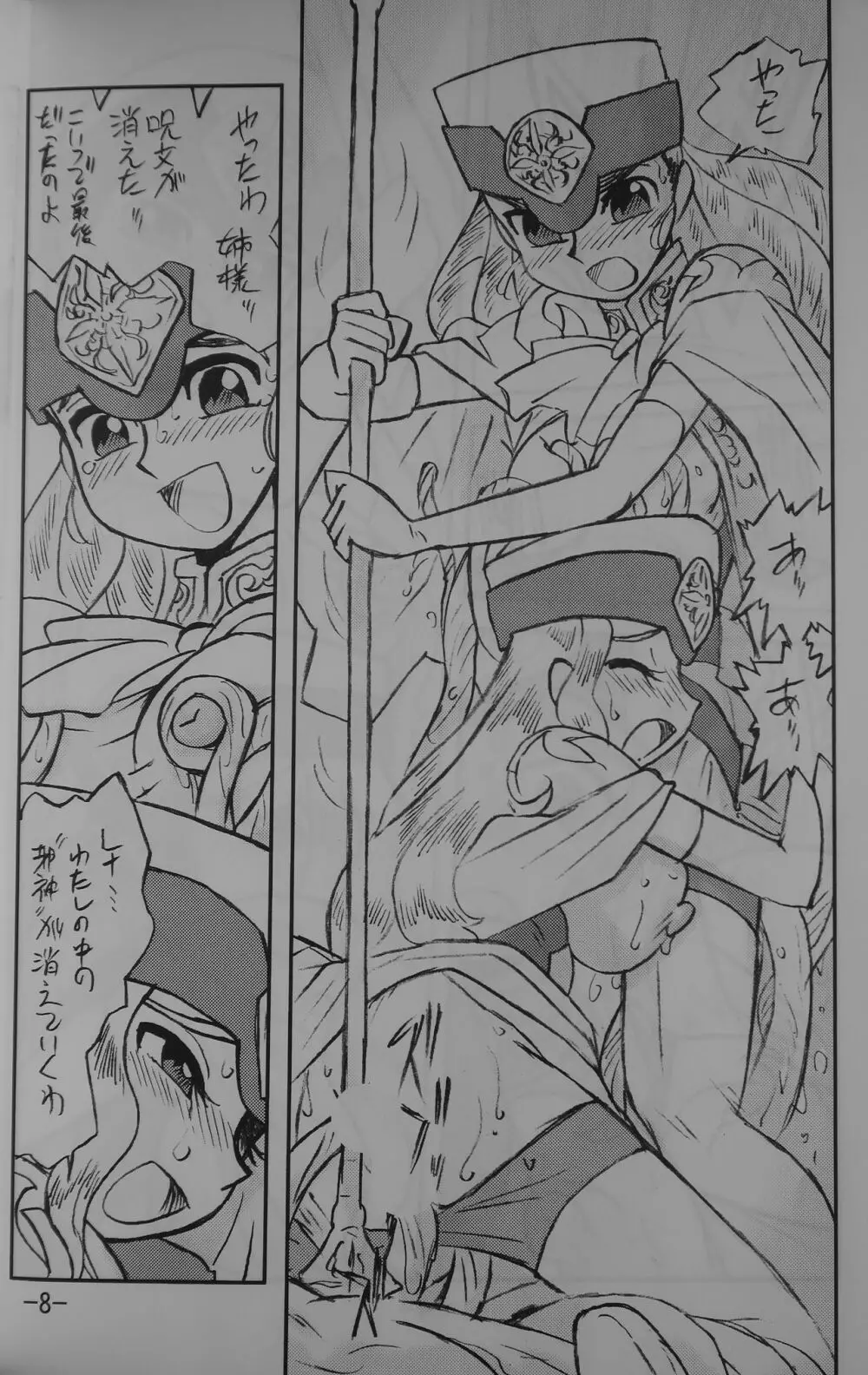 LILISTIA CHRONICLE EX : Vol.4 - page7