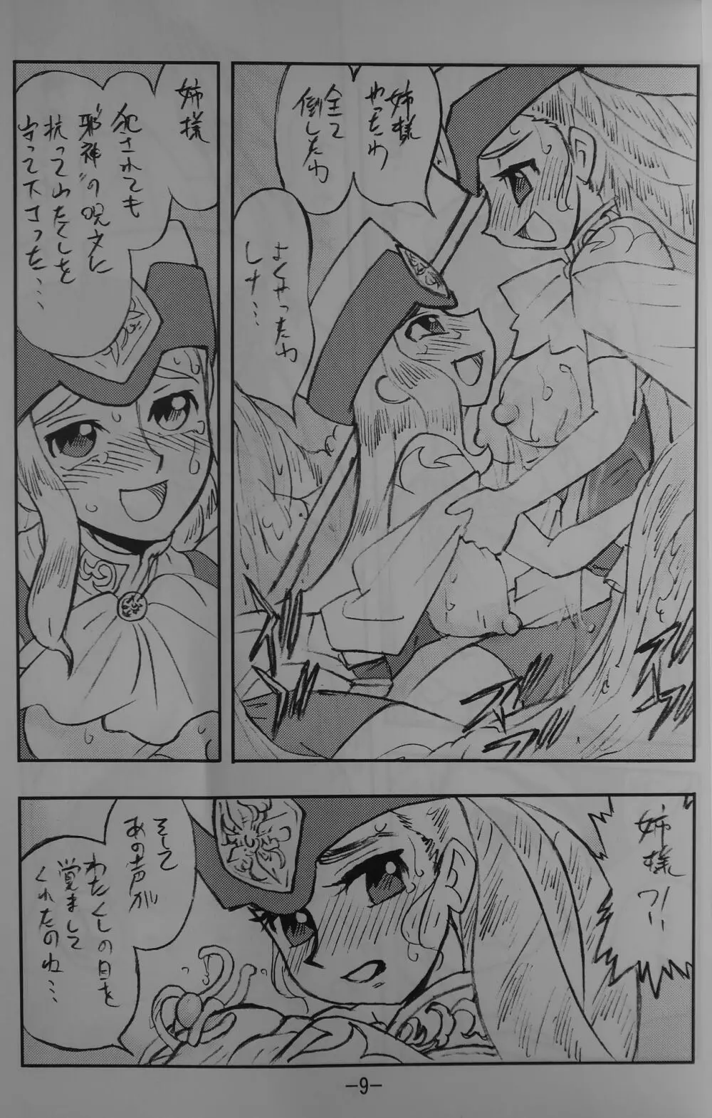 LILISTIA CHRONICLE EX : Vol.4 - page8