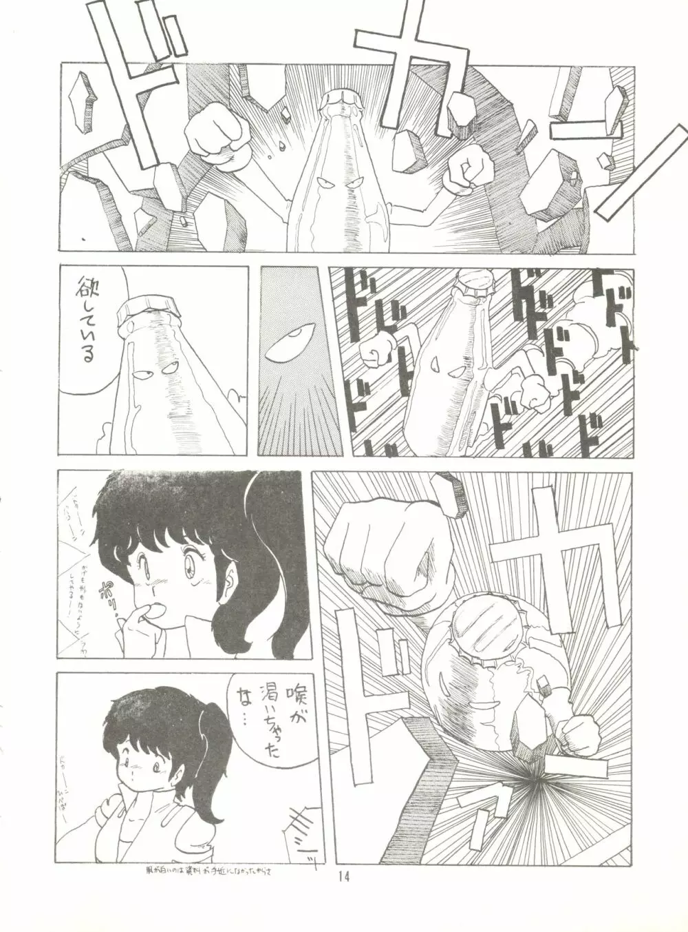 とろろいも Vol. 4 - page16