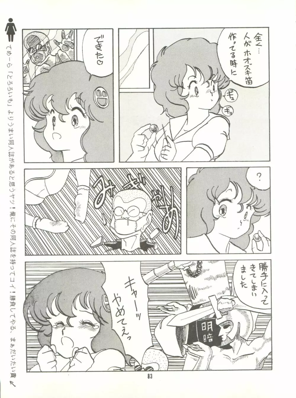 とろろいも Vol. 4 - page85