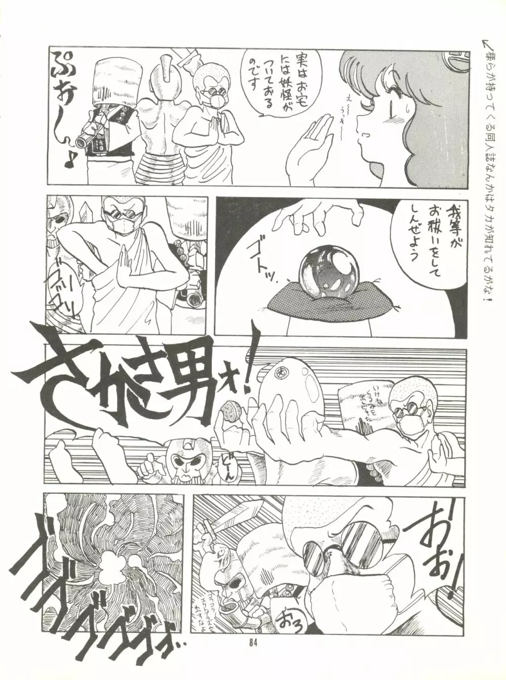 とろろいも Vol. 4 - page86