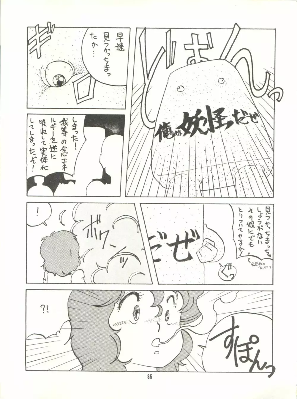 とろろいも Vol. 4 - page87