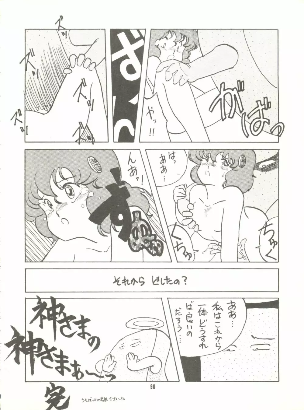 とろろいも Vol. 4 - page92