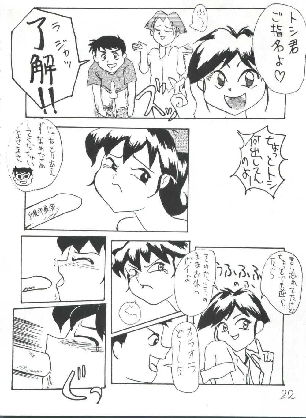 隠し砦の三悪人 - page22