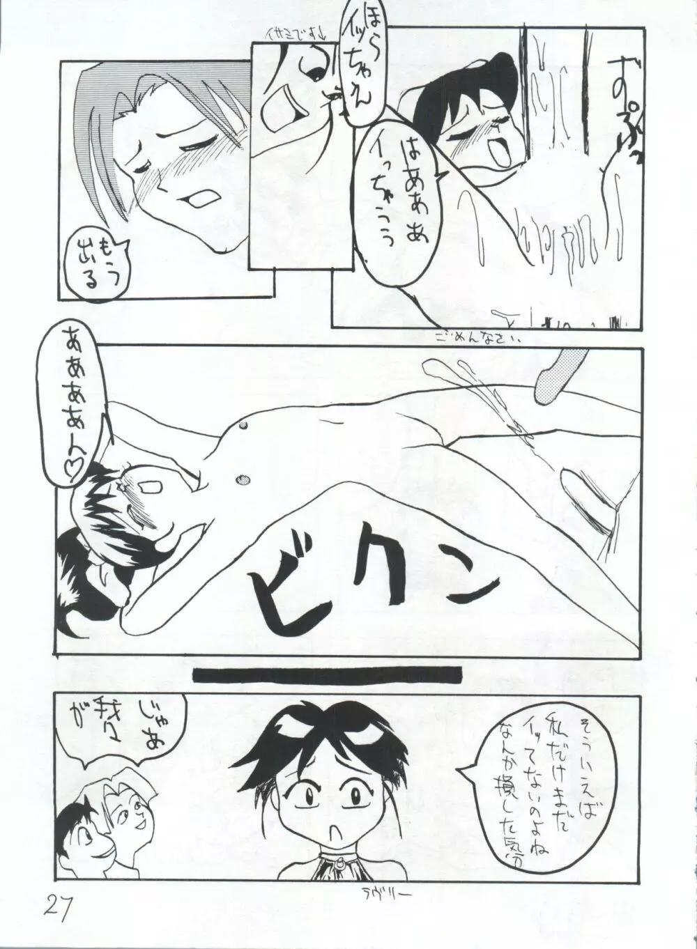 隠し砦の三悪人 - page27