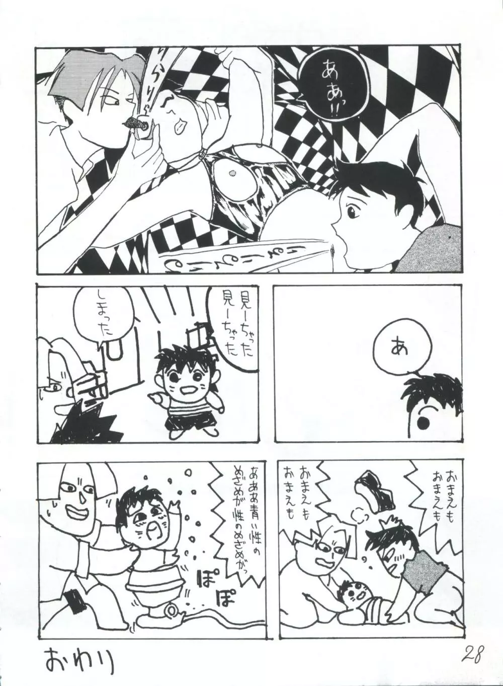 隠し砦の三悪人 - page28