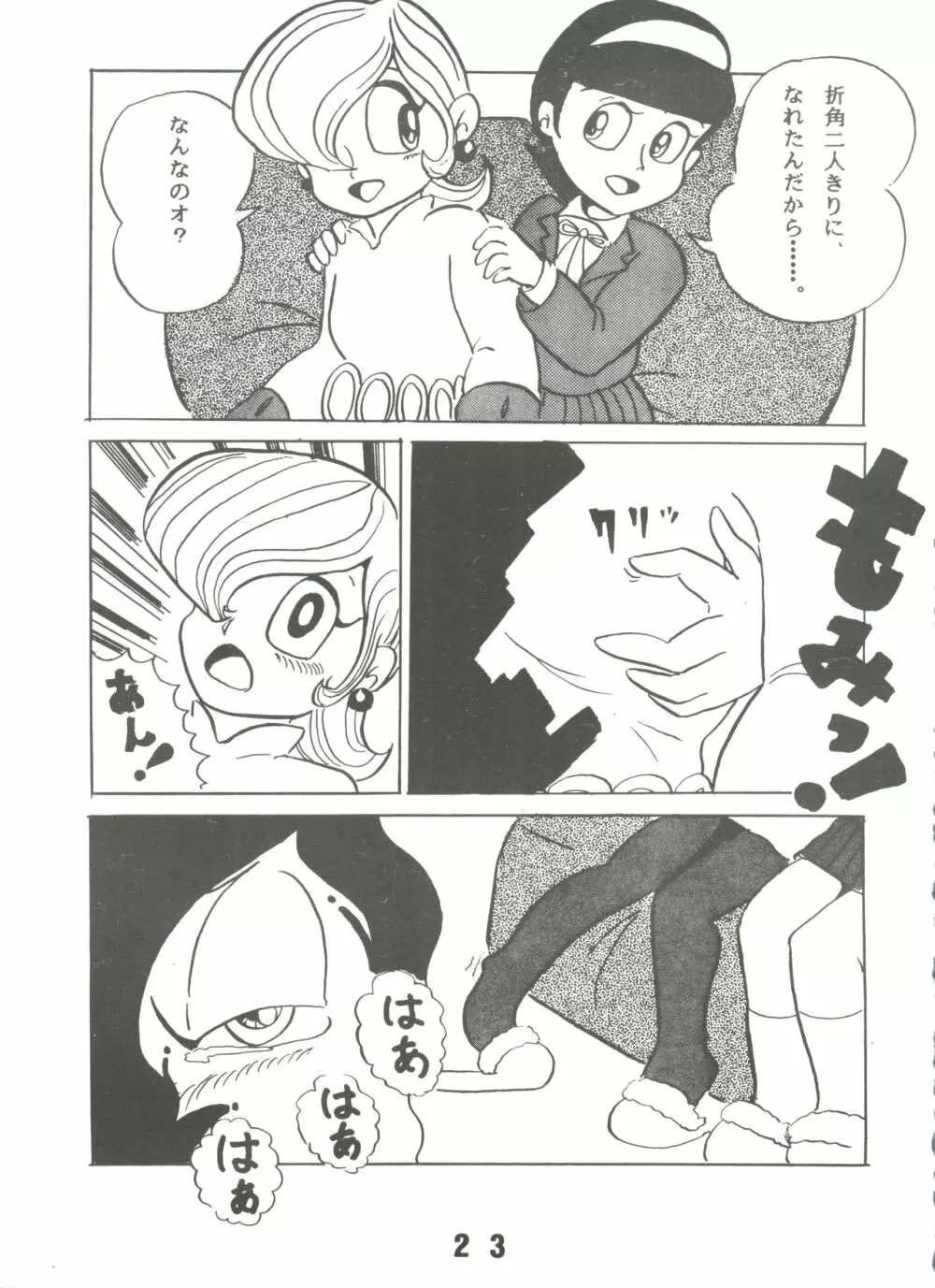 SUMIRE SPECIAL 2号 - page22