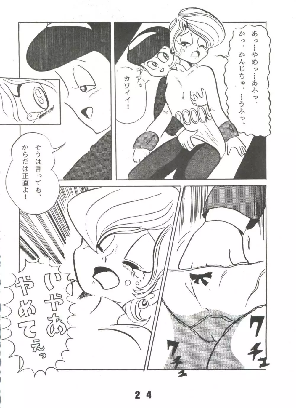 SUMIRE SPECIAL 2号 - page23