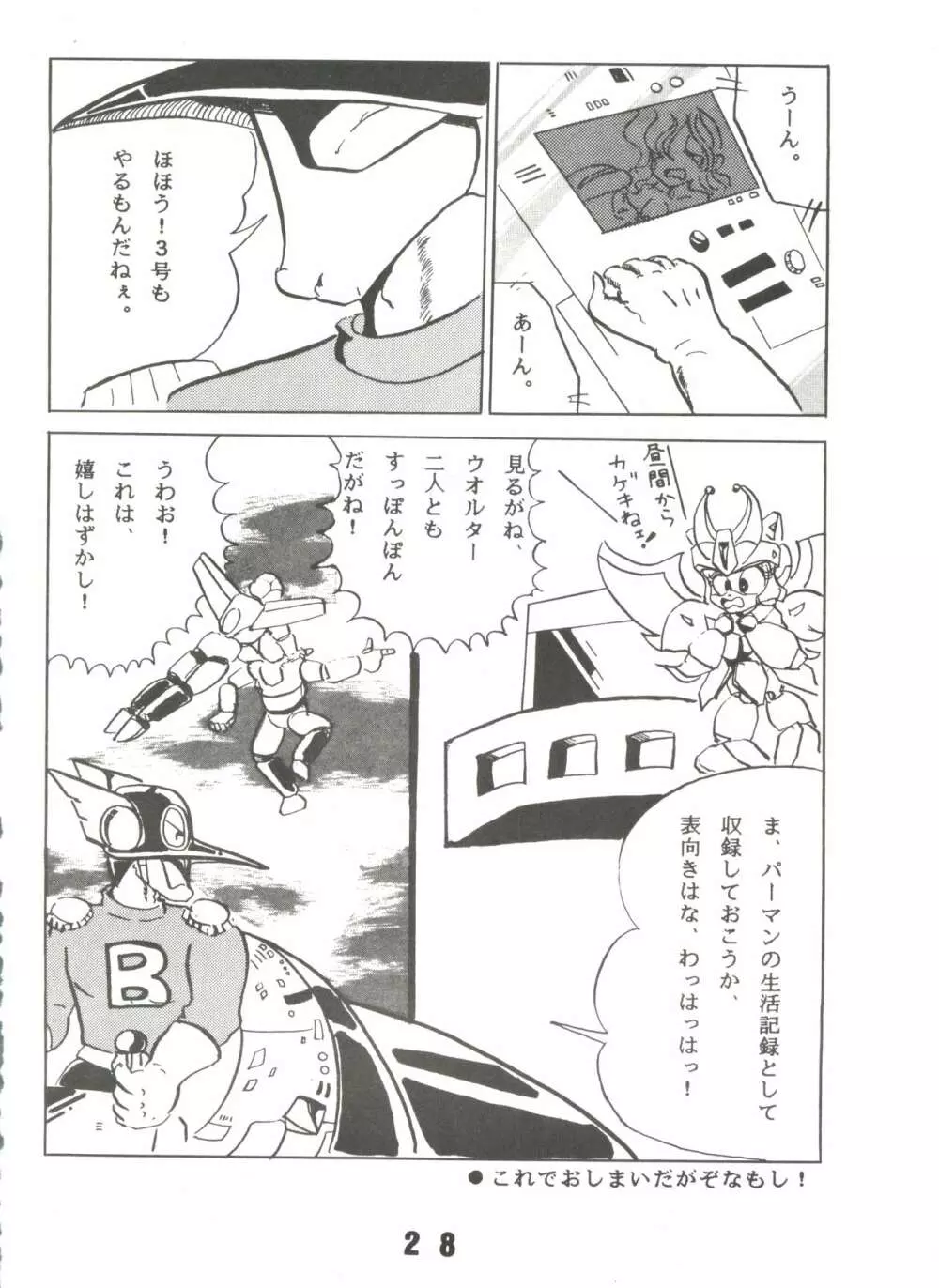 SUMIRE SPECIAL 2号 - page27