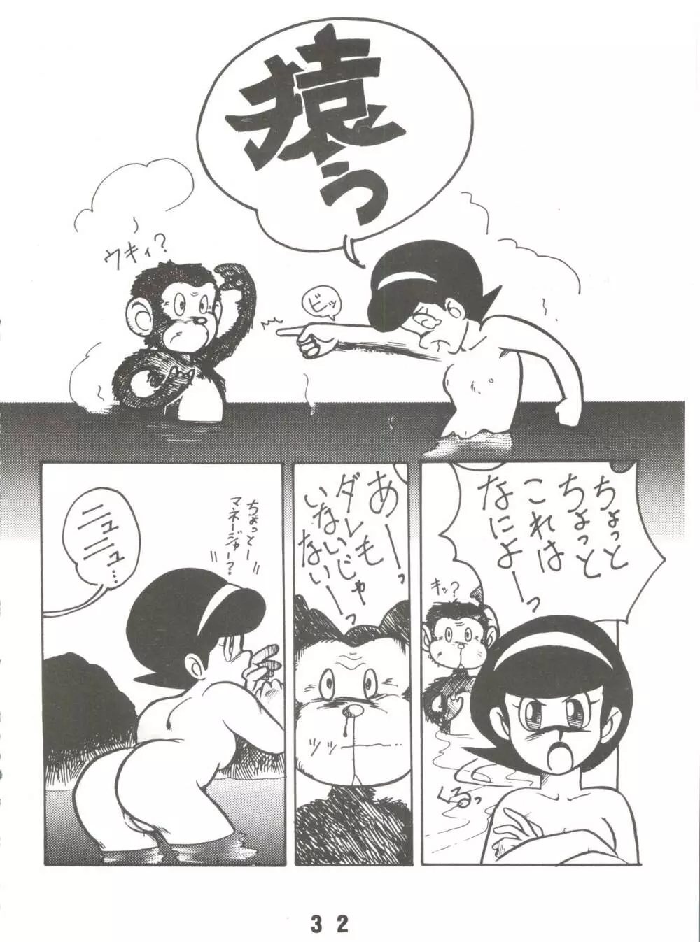 SUMIRE SPECIAL 2号 - page31