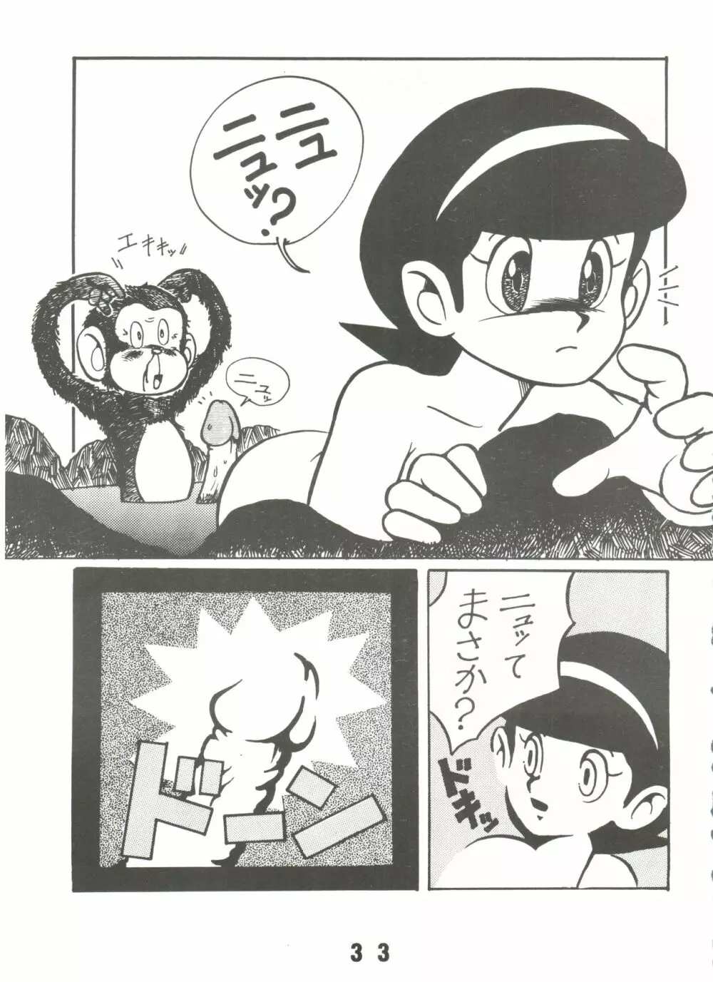 SUMIRE SPECIAL 2号 - page32