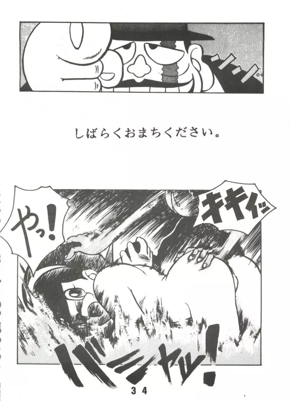 SUMIRE SPECIAL 2号 - page33