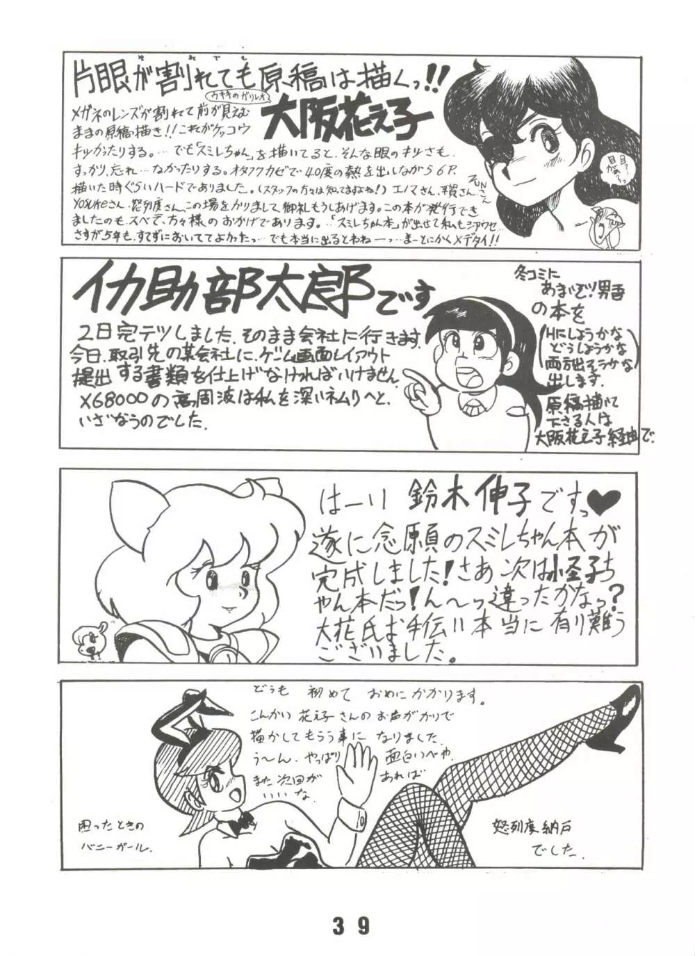 SUMIRE SPECIAL 2号 - page38