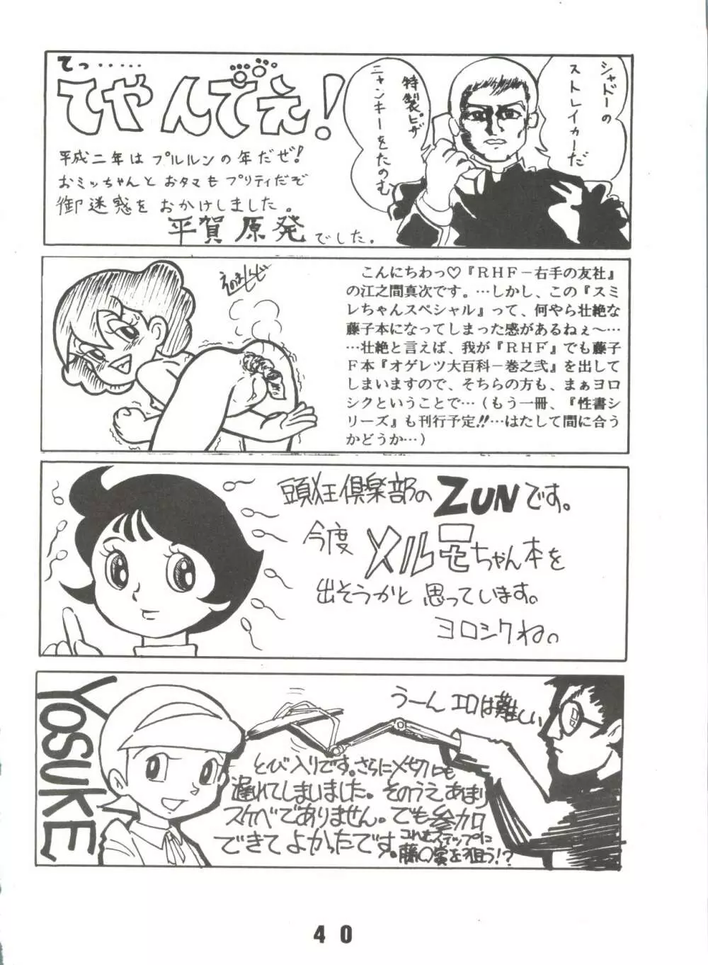 SUMIRE SPECIAL 2号 - page39