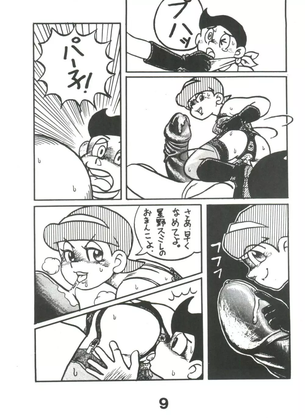 SUMIRE SPECIAL 2号 - page8