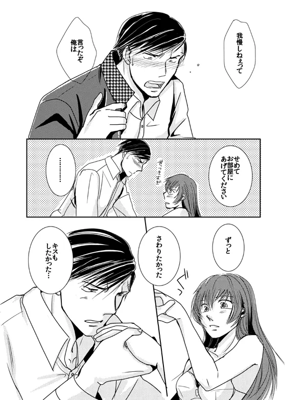 【完直】てをつないだあと てをつないだあとのあと - page11