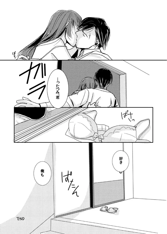 【完直】てをつないだあと てをつないだあとのあと - page13