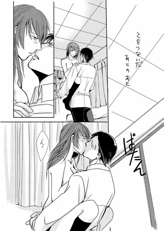 【完直】てをつないだあと てをつないだあとのあと - page15