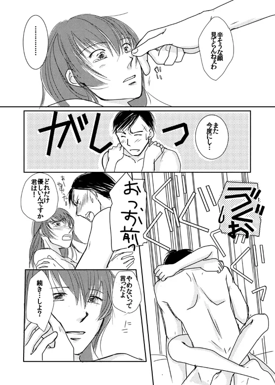 【完直】てをつないだあと てをつないだあとのあと - page23