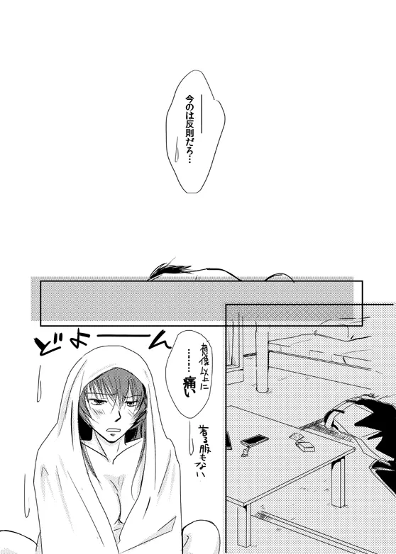 【完直】てをつないだあと てをつないだあとのあと - page26