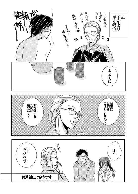 【完直】てをつないだあと てをつないだあとのあと - page29