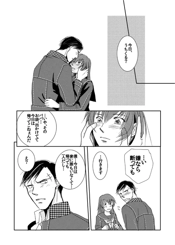 【完直】てをつないだあと てをつないだあとのあと - page4