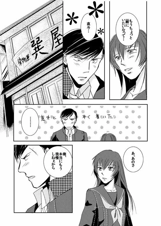 【完直】てをつないだあと てをつないだあとのあと - page5