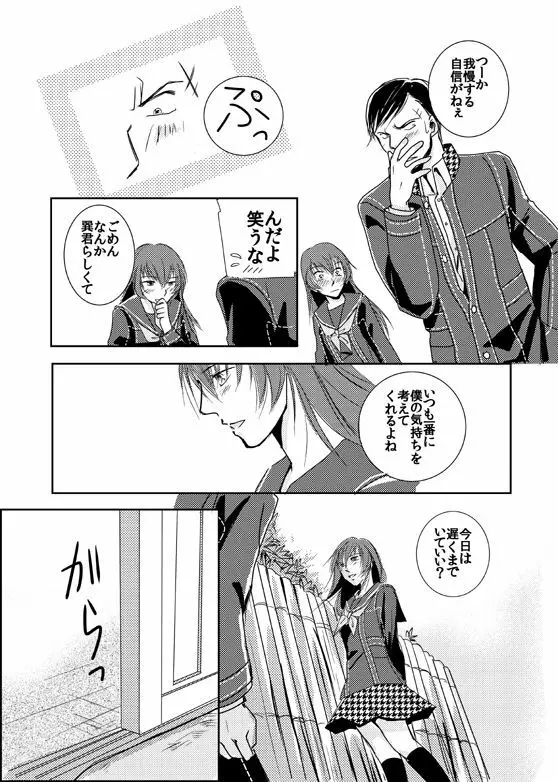 【完直】てをつないだあと てをつないだあとのあと - page6