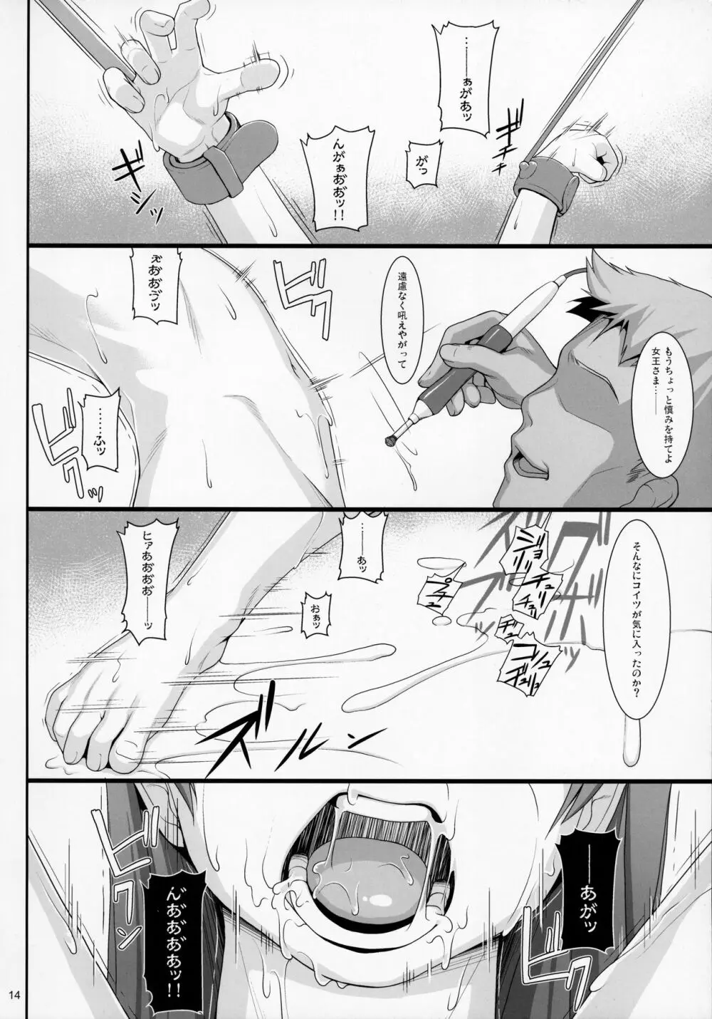 贖罪ノ間7 - page14
