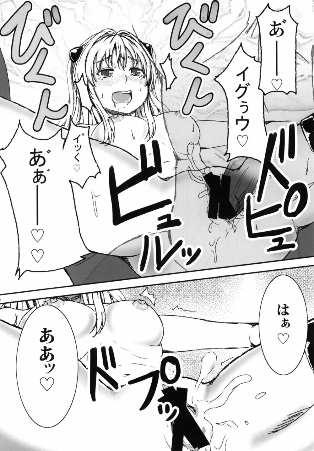 ヤミToLOVEると美柑が嫉妬する - page16