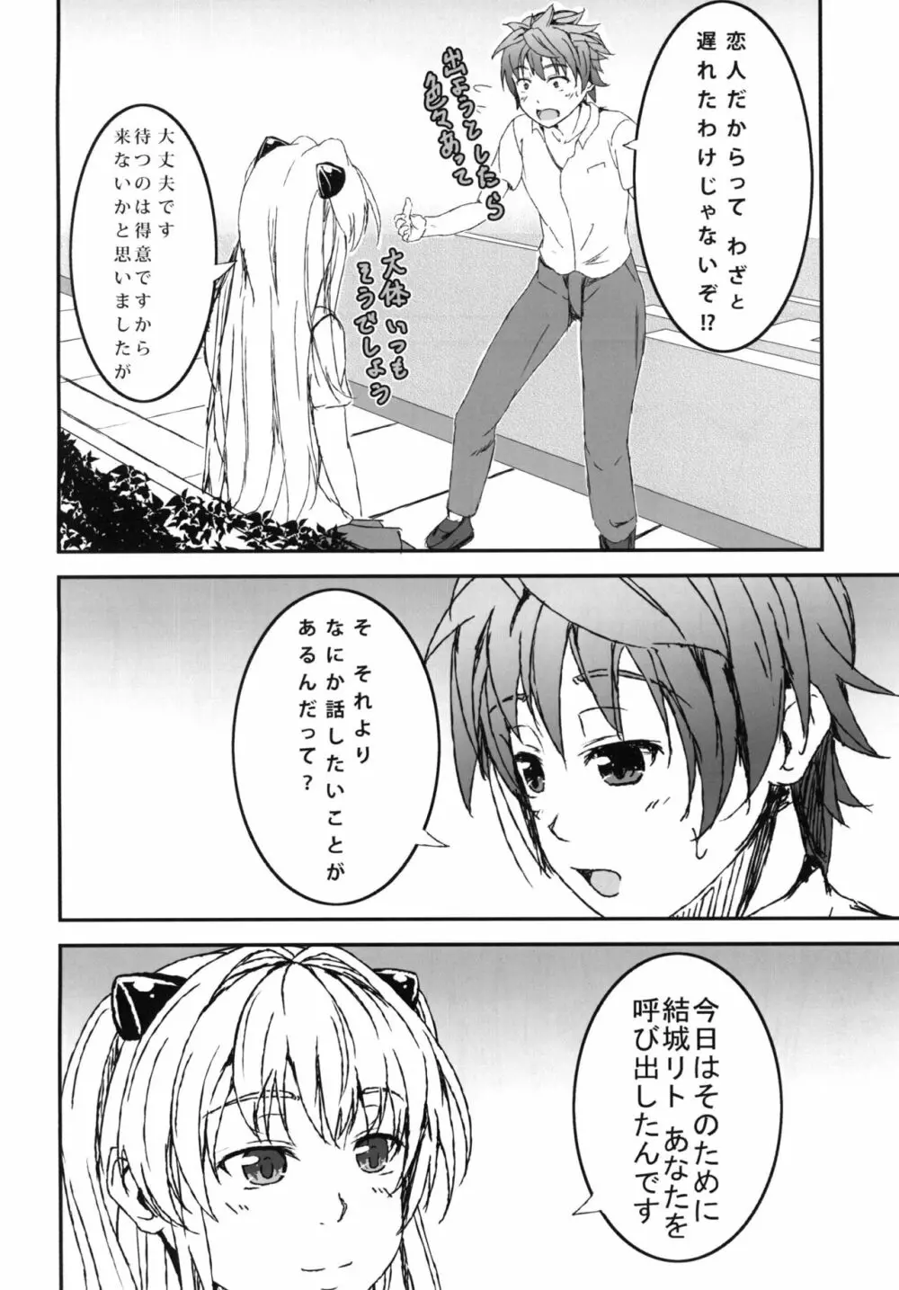 ヤミToLOVEると美柑が嫉妬する - page4