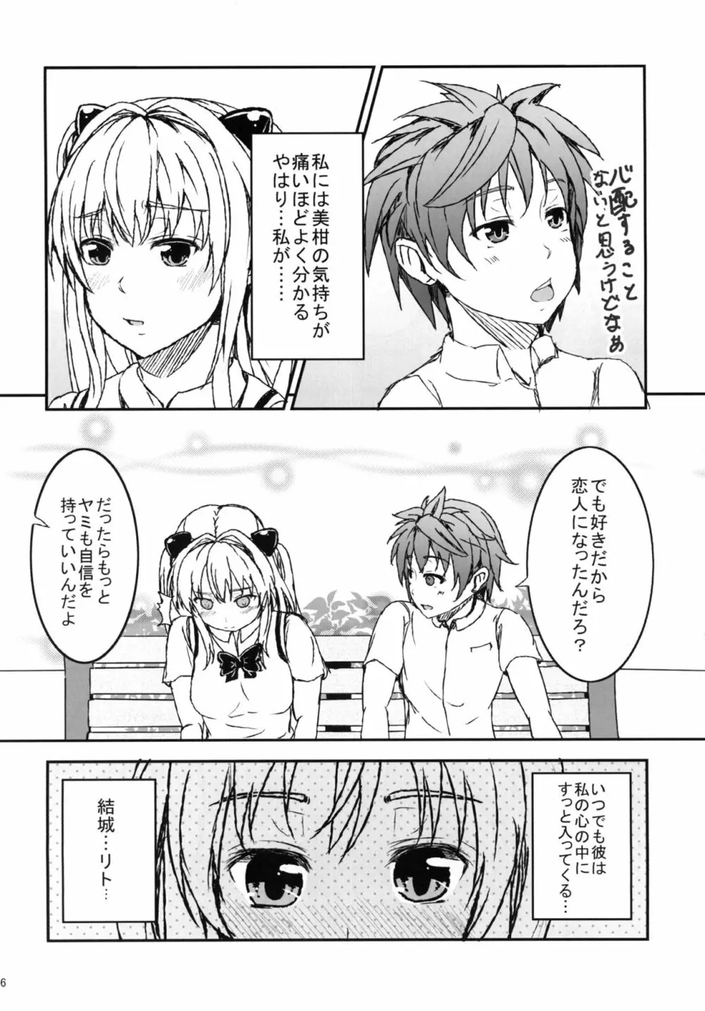 ヤミToLOVEると美柑が嫉妬する - page6